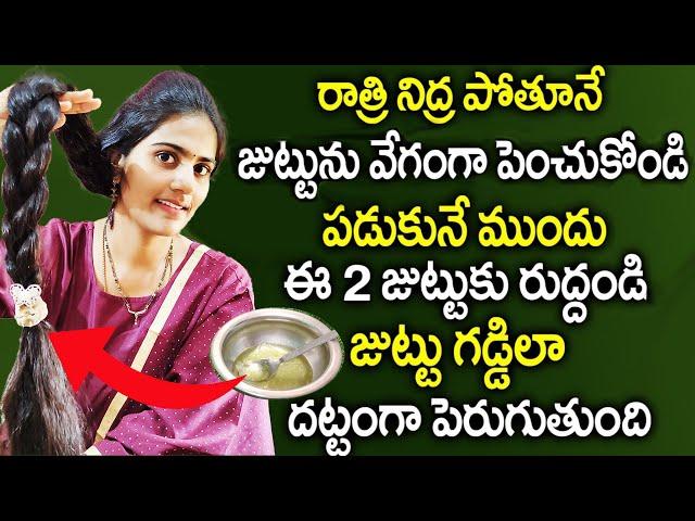 7 Days Hair Re-Growth Challenge రాత్రి పూట ఇలాచేస్తే మీరువద్దన్నా జుట్టుపెరుగుతూనేఉంటుంది @srividya