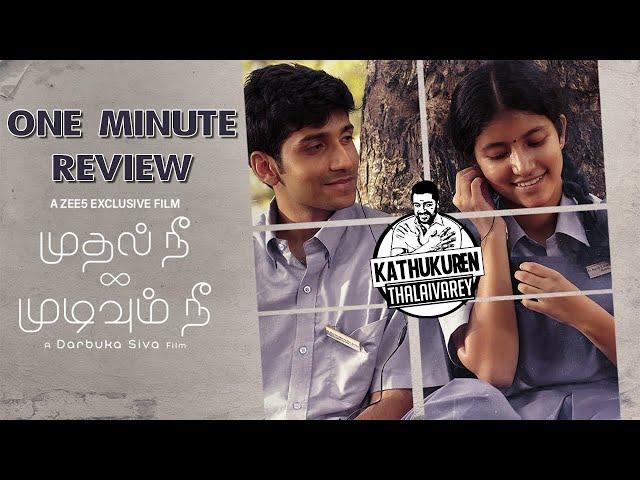 MNMN ONE MINUTE REVIEW | MUTHAL NEE MUDIVUM NEE ONE MINUTE REVIEW | #ONEMINREVIEW #RJNANTHA #MNMN