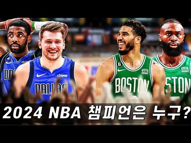 돈빙 vs 타브, DAL vs BOS 과연 우승은 누구???