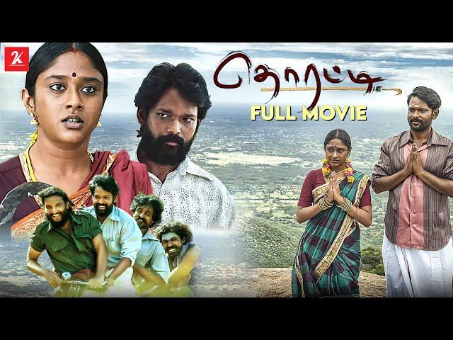 Thorati - Tamil Full Movie | C.V. Kumar | Sathyakala | P. Marimuthu film | 2k movies