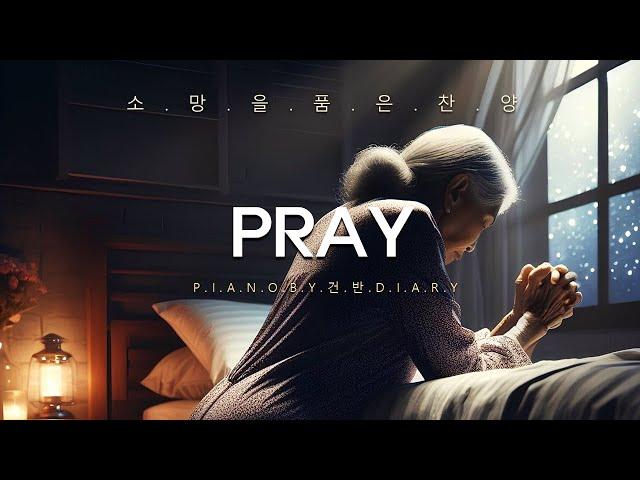 [10시간] 소망을품은기도 | 기도묵상피아노 | 기도찬양 | 잠잘때 듣는찬양 | Pray | CCMpiano