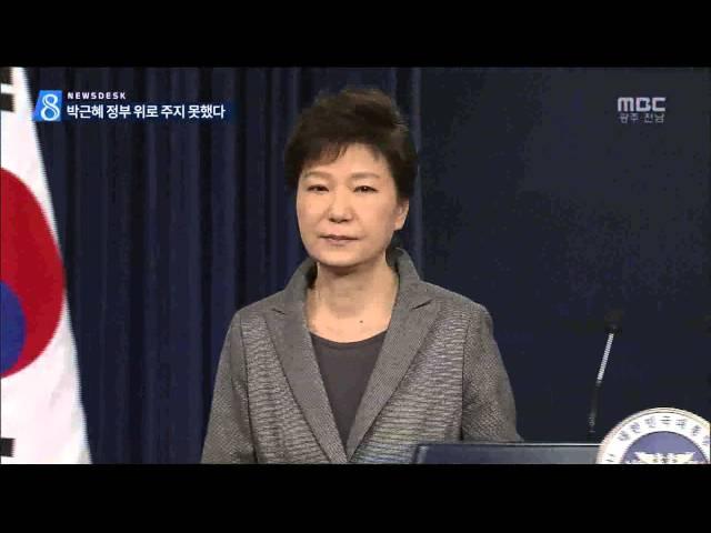 [목포MBC]세월호]'박근혜 정부', 무엇을 어떻게 해왔나(R)