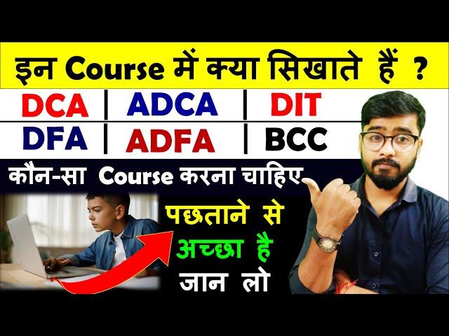 Computer Course : DCA, DFA, DIT, ADCA, ADFA | Course after 12th #computercourse