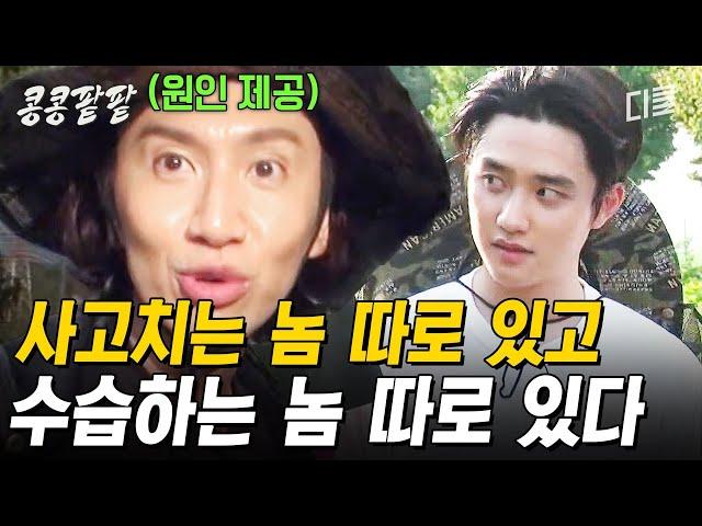 [#콩콩팥팥] 우리 광수가 또! 이광수X도경수 밭 갈다가 생긴 일...