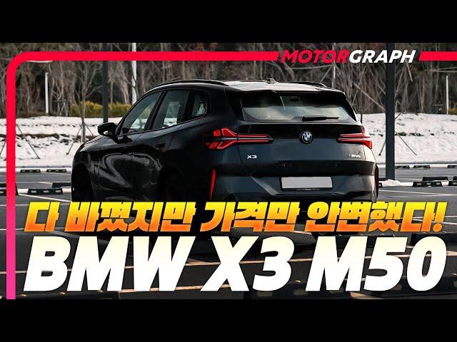 다 바꿨는데 가격만 안변했어 ll  BMW X3 M50 시승기