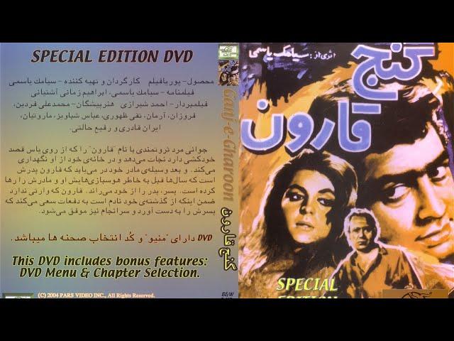 فیلم ایرانی - گنج قارون (۱۳۴۴)