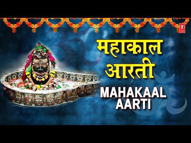 महाकाल आरती I Mahakaal Aarti I ANURADHA PAUDWAL I Shiv Bhajan I Full Audio Song