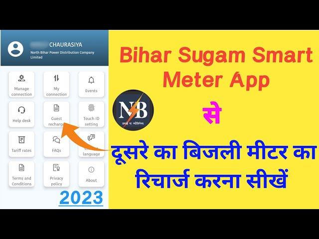 दूसरे का बिजली मीटर का रिचार्ज करना सीखें 2023 | Bihar Sugam Smart Meter #meterrecharge #bijlibill