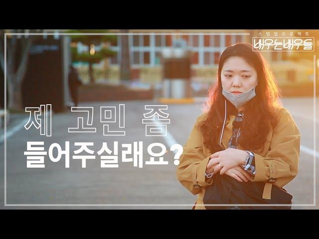 [예고] #배우는배우들​​​ EP.6｜잠깐 고민상담 해주고 가실게여｜내일 저녁 7시 공개