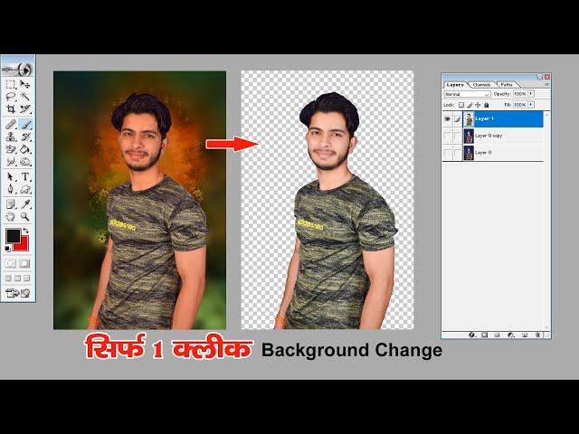 How to One Click Background Remove in Photoshop | Photoshop me Auto Finishing Kaise Kare