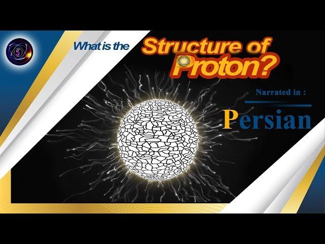 Structure of Proton (Persian)