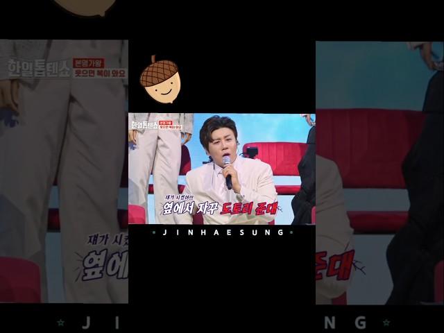 #진해성 #한일톱텐쇼 #도토리