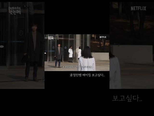 악연홍보컨 중 메이킹 남길컷