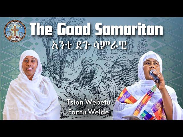 The Good Samaritan || English Orthodox Tewahedo Hymn