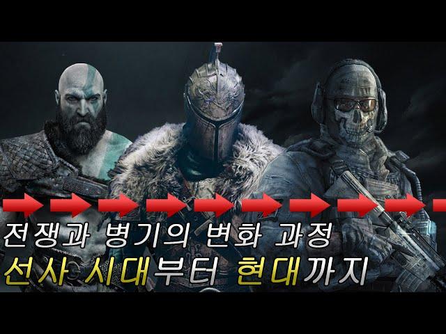 전쟁과 무기의 역사 전체를 【40분】으로 압축해버린 광기의 영상