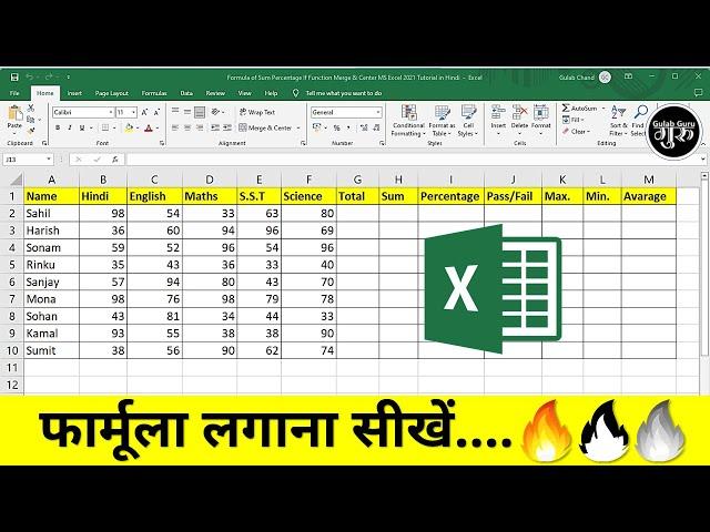 Formula of Sum, Percentage, If Function, Merge & Center, Max, Min, Average | MS Excel in Hindi