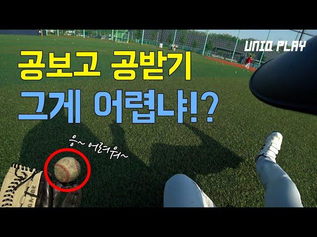 외야수가 쉽다고? | 유니크플레이 | EP.3
