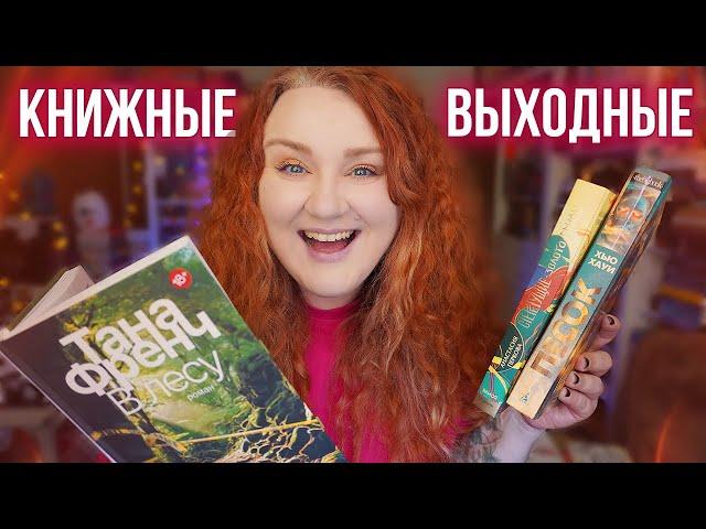 КНИЖНЫЕ ВЫХОДНЫЕ один день с книгами!