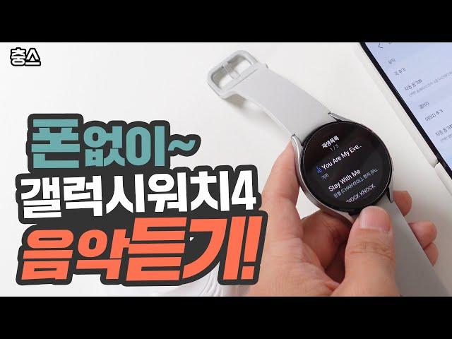 폰없이 운동하기?, 갤럭시워치4로 음악담아 음악듣기!