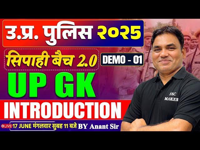 UP Police Constable 2025 | UP Police UP GK Demo Class - 1 | UP GK For UPP | UP Police सिपाही बैच 2.0