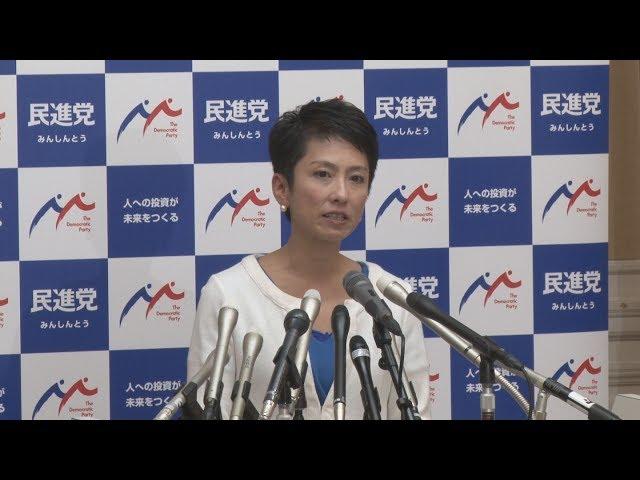 「私の統率力不足」  民進・蓮舫代表が辞任