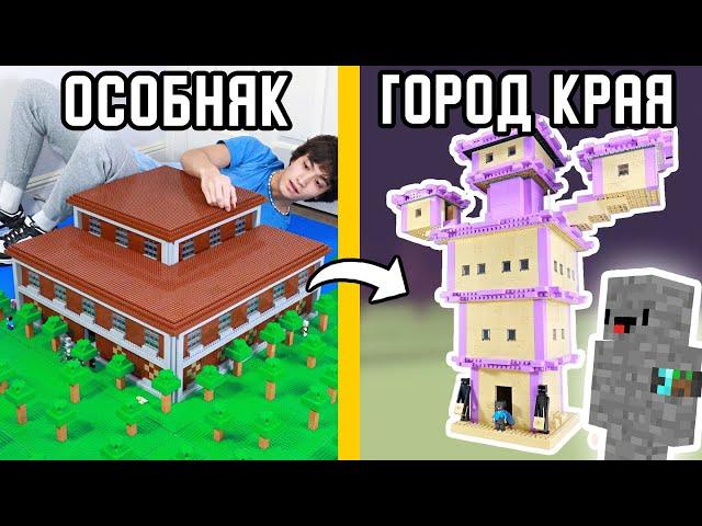 Я построил из LEGO ВСЕ СТРУКТУРЫ Майнкрафта