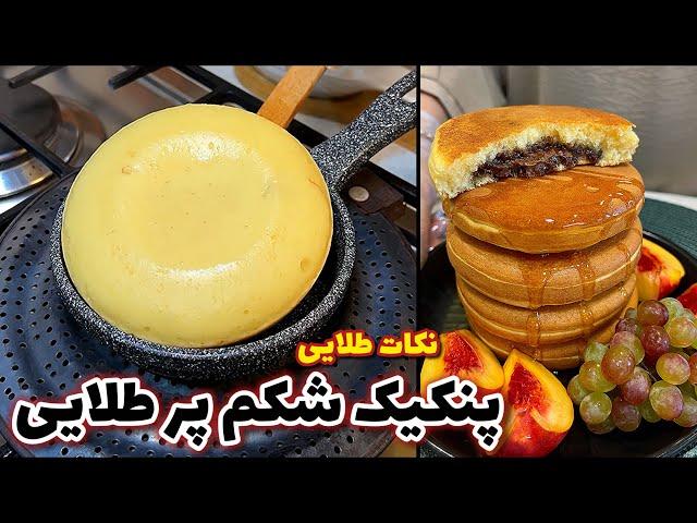 نکات طلایی پنکیک شکم پر شکلاتی پفکی و خوشمزه @ashpazi.foodspy