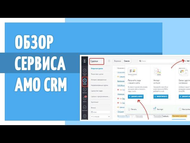 Видеообзор Amo CRM. Как контролировать продажи?