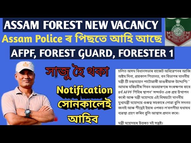 Assam Forest New Recruitment Police ৰ পিছতে আহি আছে AFPF FOREST GUARD FORESTER সাজু হৈ থাকা 