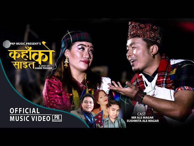 NEW DOHORI SONG  | KAHAKO SAITA-कहाँको साईत | By Purna Magar & Rucha Magar | FT: Nir Ale & Susmita