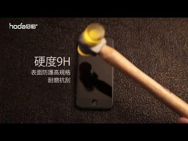 hoda好貼鋼化玻璃保護貼產品介紹