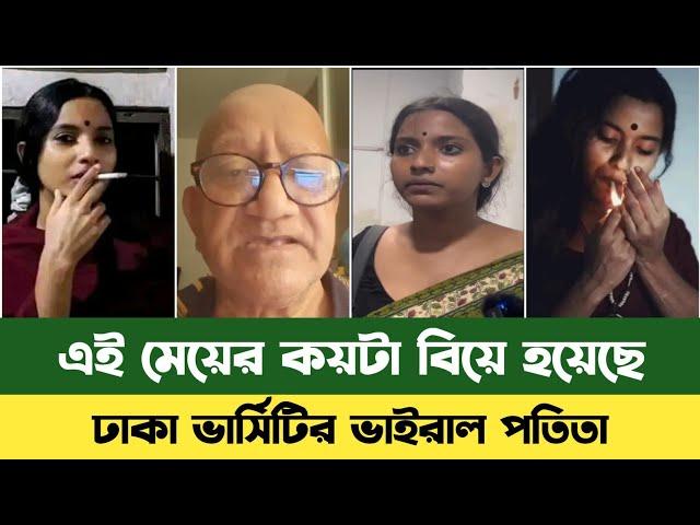 এই মেয়ের কয়টা বিয়ে হয়েছে | Farzana Sathi | Dhaka Unversity | Bd News | Sefat Ullah Sefuda