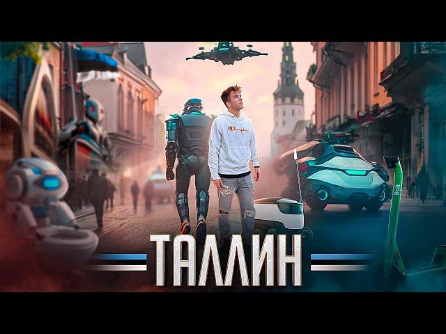 Таллин: Город контрастов | Миллиардные бизнесы | Сумасшедшие туалеты