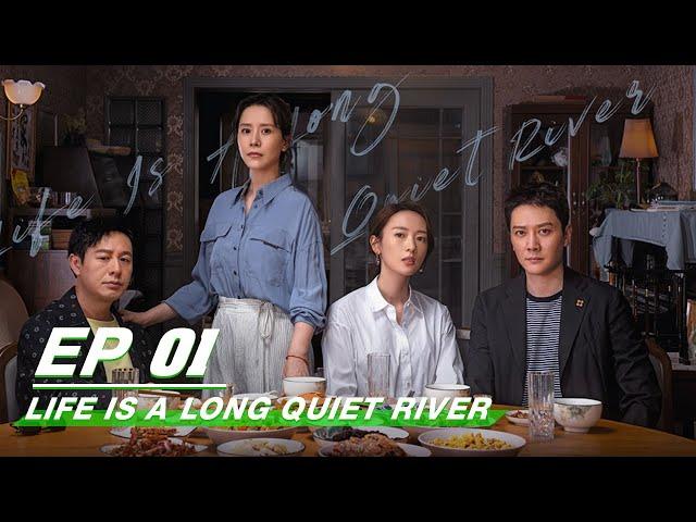 【FULL】Life Is A Long Quiet River EP01 | 心居 | iQiyi