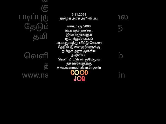 Good Job #shortsviral #tamil #job #jobs #tamilnadu #salary #whatsapp #students#instagram