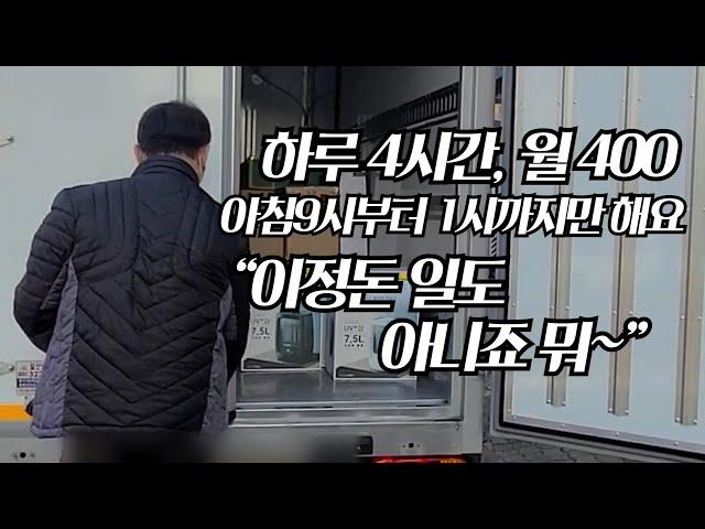 하루4시간, 소형가전 배송 현장으로 가봤습니다