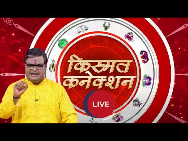 Kismat Connection LIVE:चालीसा  का इतिहास और महत्व |  Shailendra Pandey | GNT TV Live