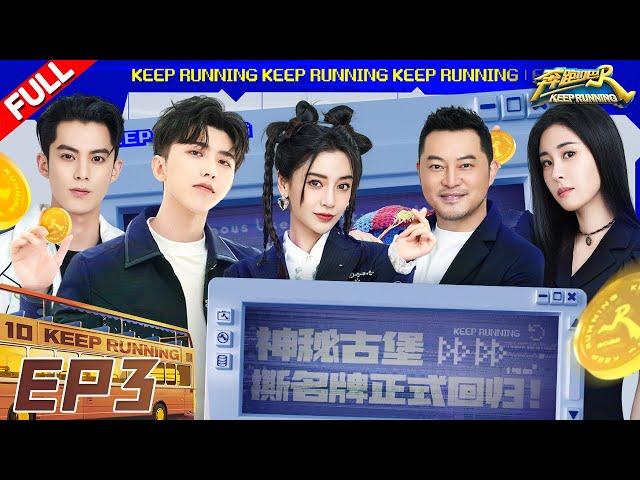 [ENGSUB] "Keep Running S10" EP3 Full 20220527