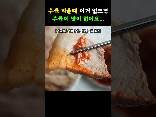 돼지고기 수육 보쌈 삶을때 꼭 만드는거 알려드릴게요. 수육이랑 정말 찰떡 궁합입니다.