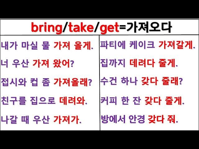 뉘앙스로 영작하기 (49일 째) / bring~ / take~ / get~ / 원어민 뉘앙스 구별하기