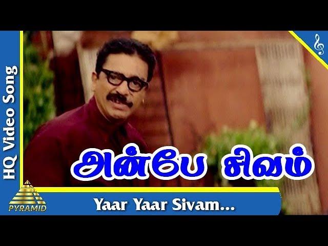 Anbe Sivam Video Song |Anbe Sivam Movie Songs | Kamal Haasan |Madhavan| அன்பே சிவம்|Pyramid Music