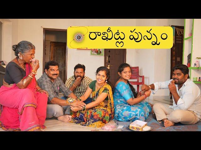 గంగవ్వ ఇంట్లో రాఖీ పండుగ | Gangavva Comedy Video | Rakhi Festival | My Village Show | Chandu | Anji