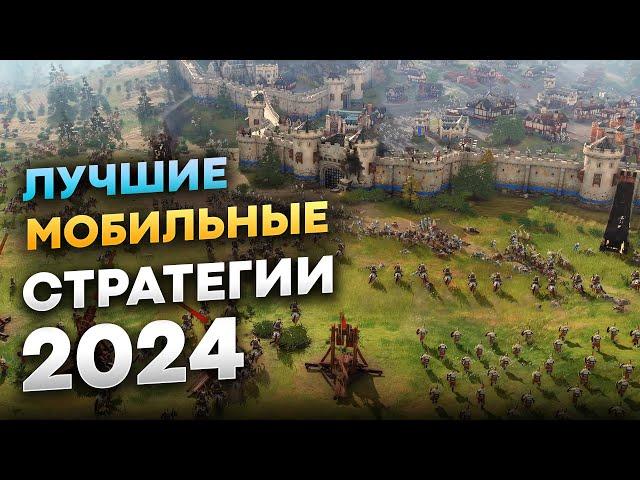 Лучшие стратегии на мобилках в 2024 году (Android, iOS)