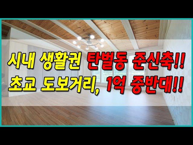 N.488 경기도광주빌라 1억 중반으로 가성비 좋은 준신축 탄벌동이라 위치도 좋아요!! ( 분양완료 )