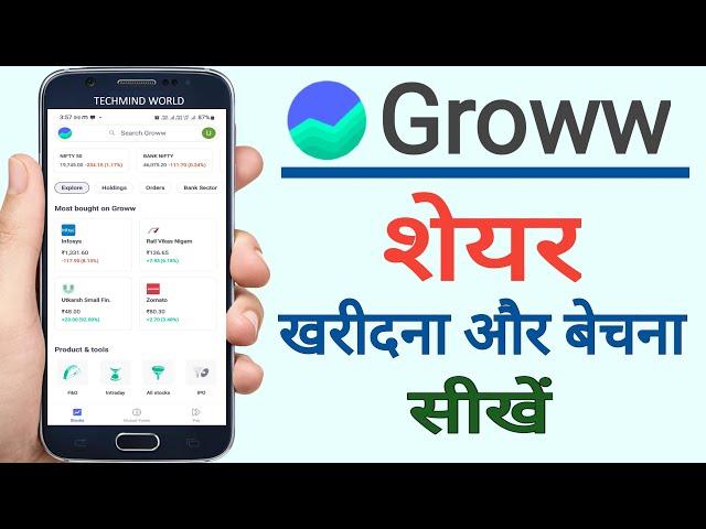 How to Buy and Sell shares in Groww App | Share kaise kharide or beche | Stock Buy & Sell Groww App