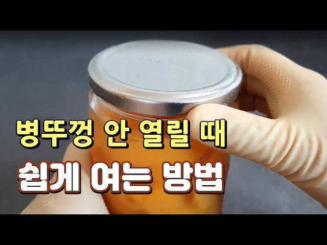 How to open the glass bottle cap (When the glass bottle cap is not opened)