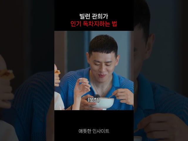 [솔로지옥3] 빌런이 인기 독차지하는 법 #솔로지옥 #shorts