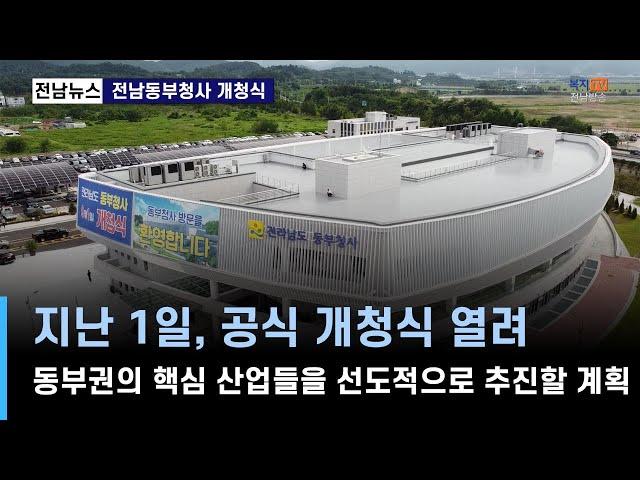 지역네트워크) 전남동부청사 개청식