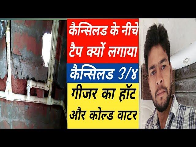 CPvc pipe fitting|coman toilet fitting|gysar point|technical sonu tech