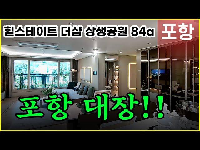 힐스테이트 더샵 상생공원 모델하우스 84A공개와 제공되는 특별혜택!!
